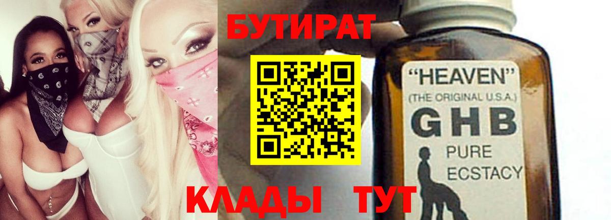 Бутират 1.4BDO Шадринск