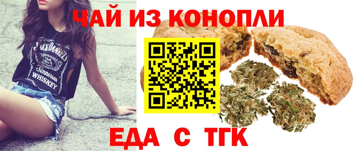 Шадринск  Печенье с ТГК конопля  Вход с VPN 