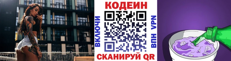 Кодеин напиток Lean (лин) darknet клад Шадринск как найти закладки МЕГА ссылка