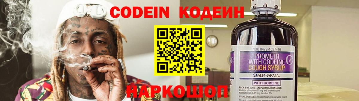Шадринск  Кодеиновый сироп Lean Purple Drank  Вход с VPN 