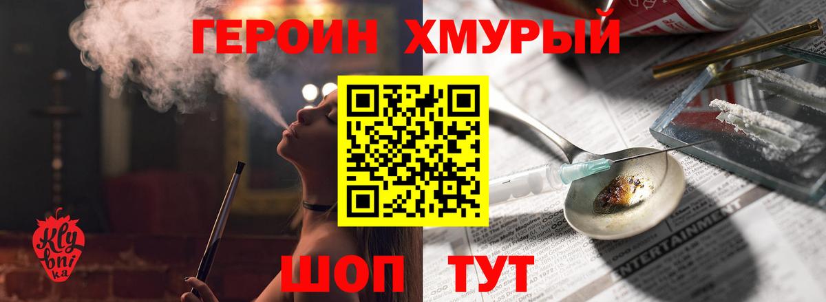 Шадринск  Героин Heroin  Вход с VPN 