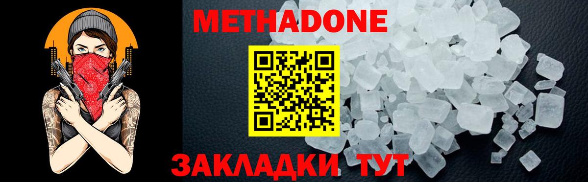 Метадон methadone  Вход с VPN  Шадринск  Метадон VHQ 