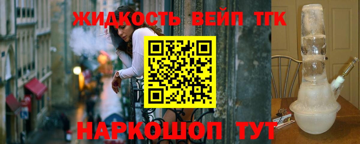 Шадринск  Дистиллят ТГК вейп  ТГК жижа  Вход с VPN 